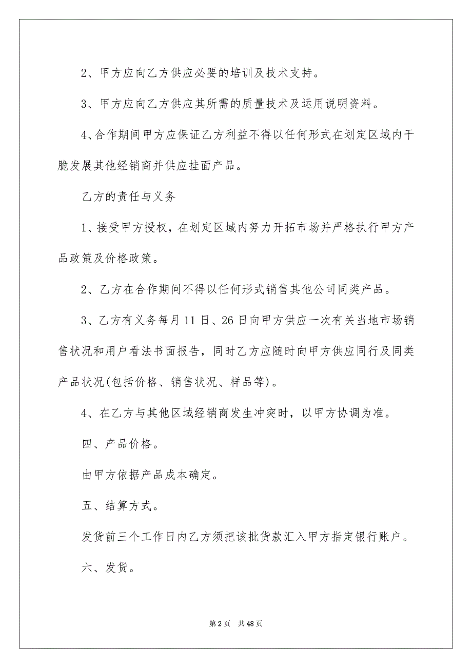 有关销售代理合同汇总10篇_第2页