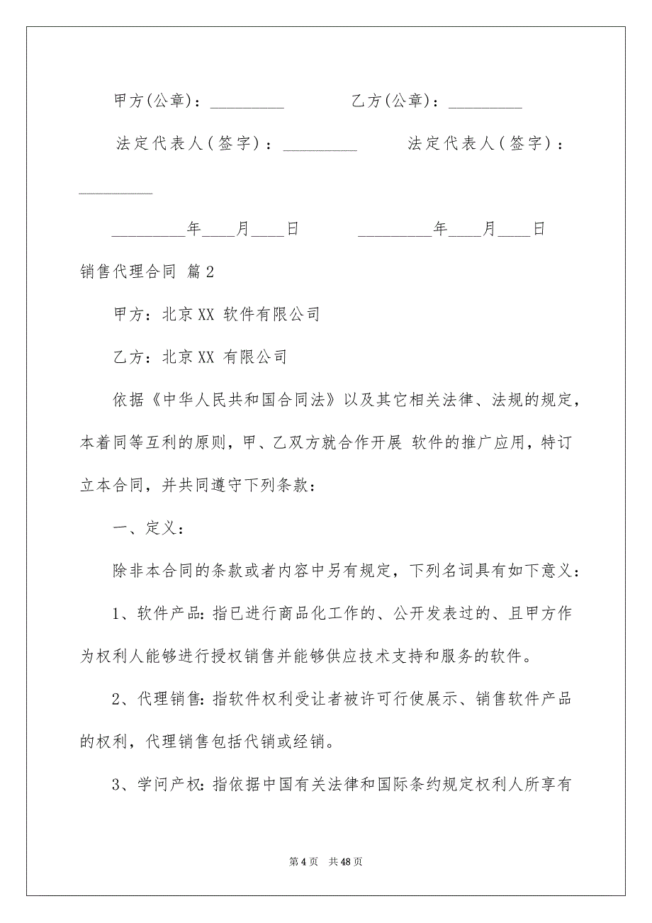 有关销售代理合同汇总10篇_第4页