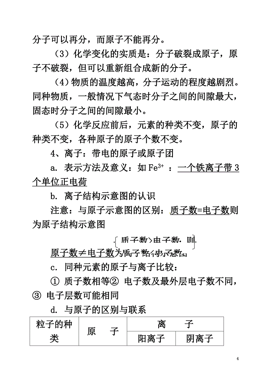 2021届中考化学一轮复习第13课时微粒构成物质教案_第4页