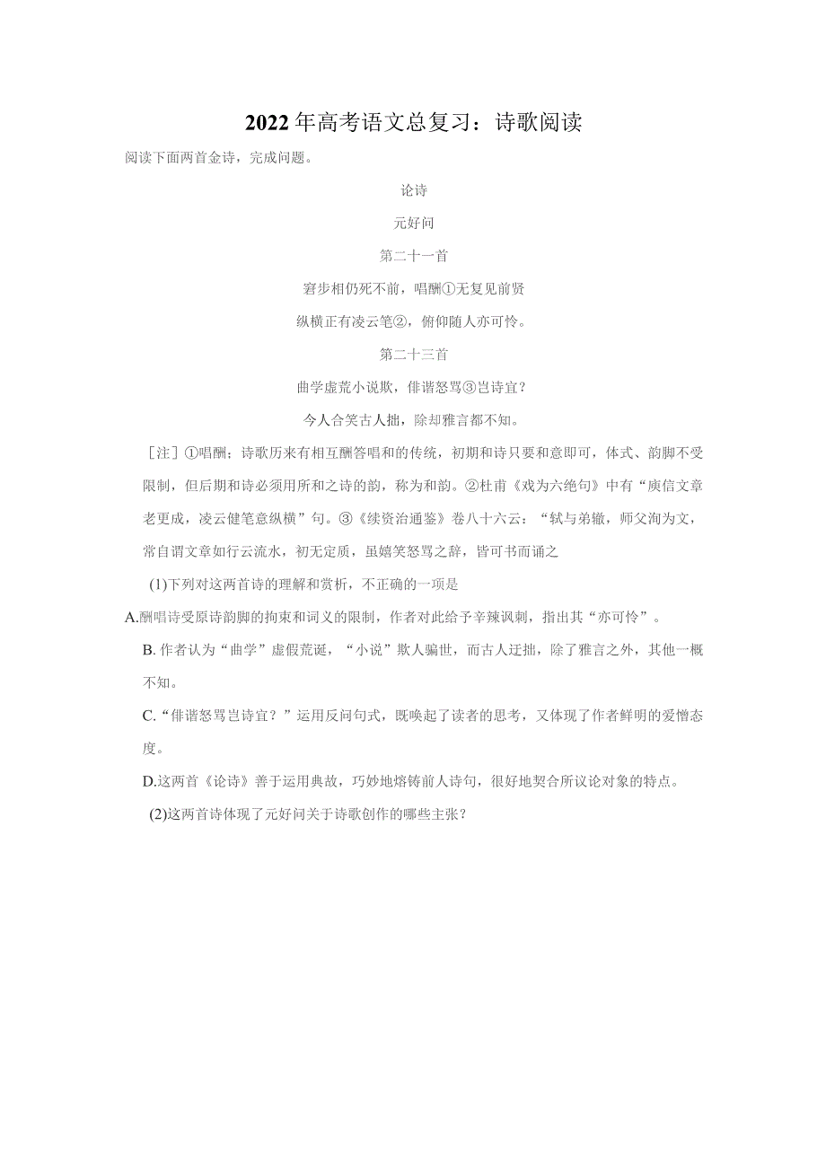 2022年高考语文总复习：诗歌阅读 (三十四)_第1页