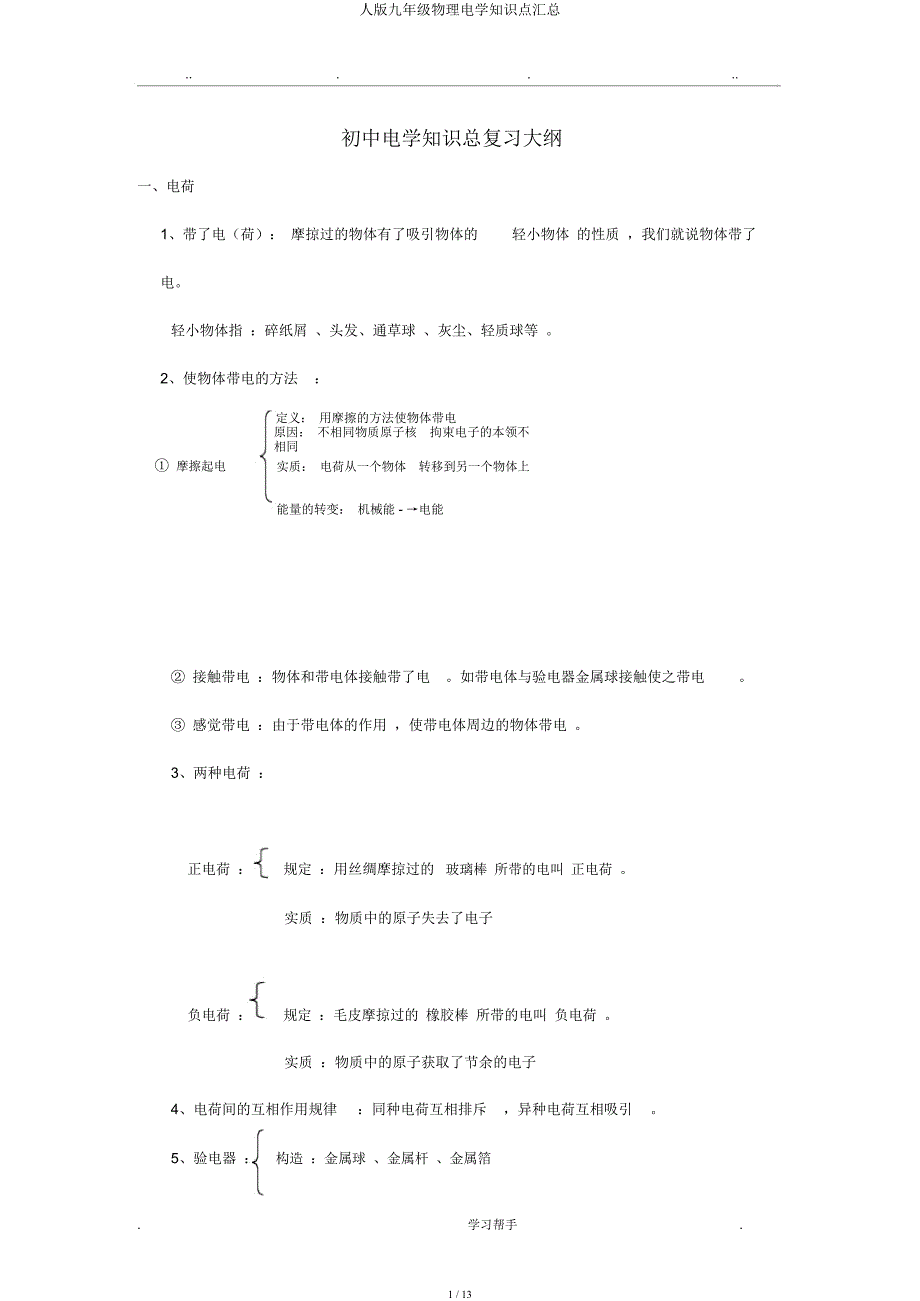 人九年级物理电学知识点汇总.docx_第1页