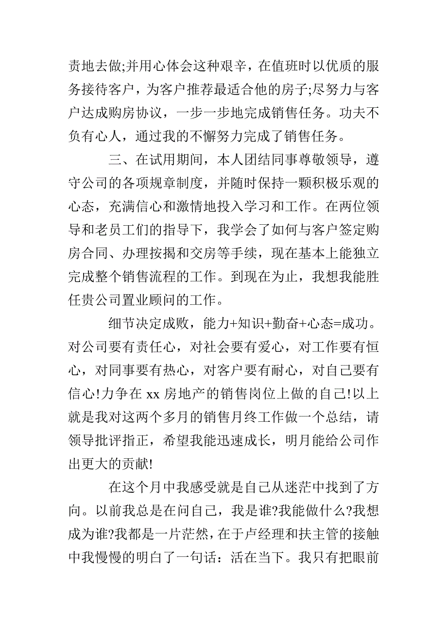 置业顾问个人月度工作总结模板_第2页