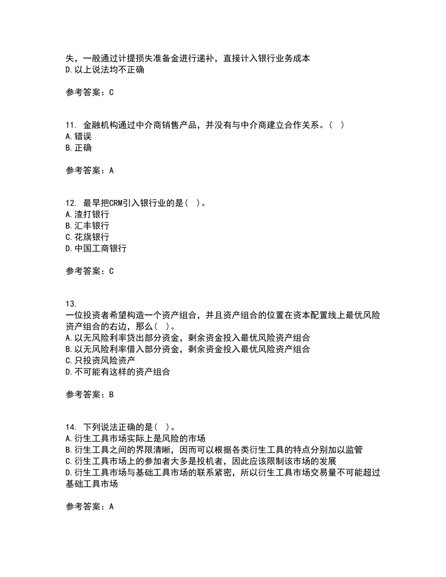 国家开放大学21秋《金融市场》学在线作业二满分答案79_第3页