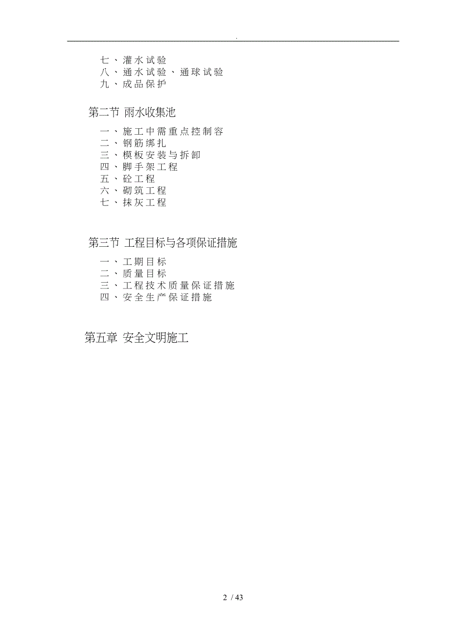 工程建设工程施工设计方案_第2页