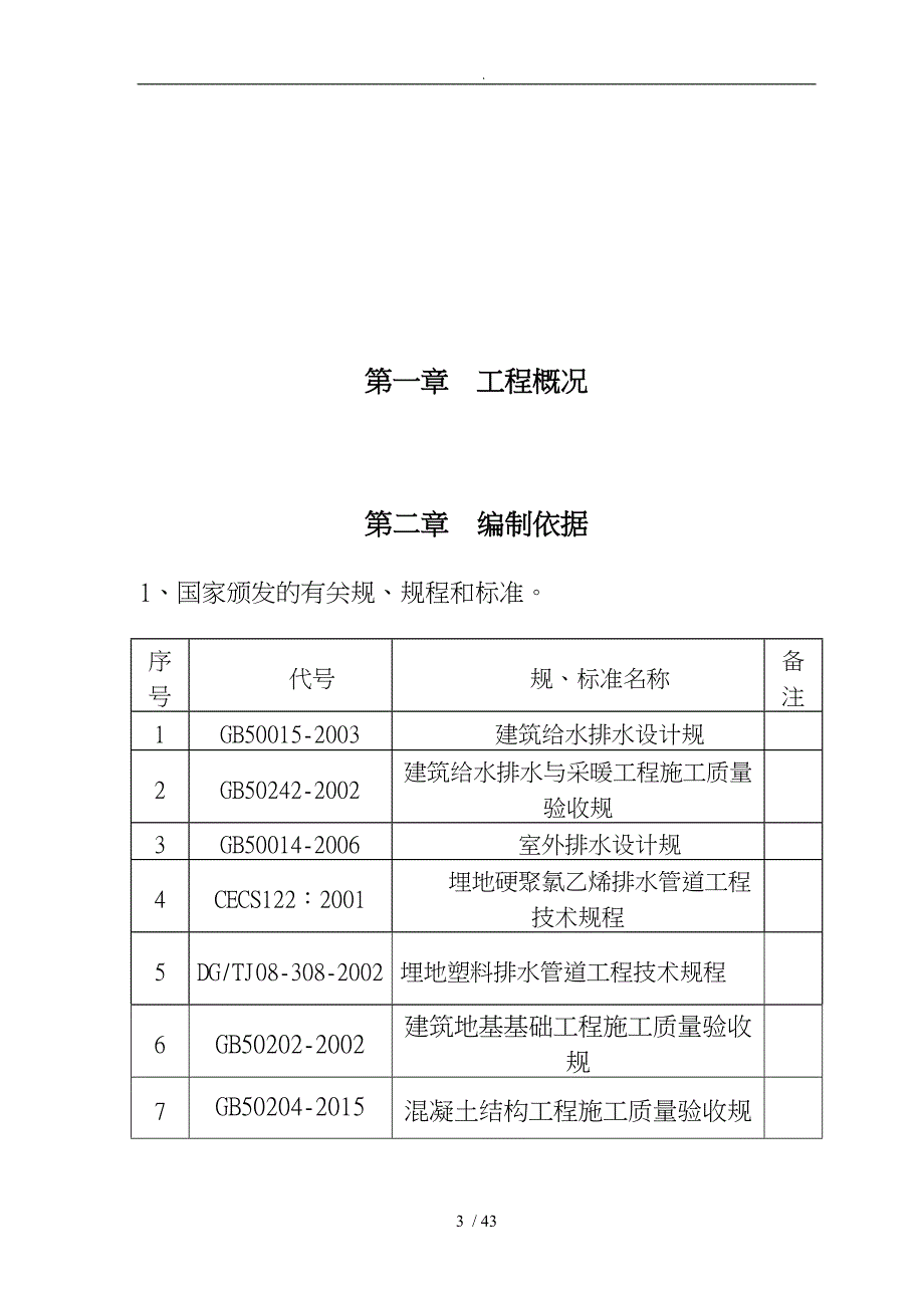 工程建设工程施工设计方案_第3页