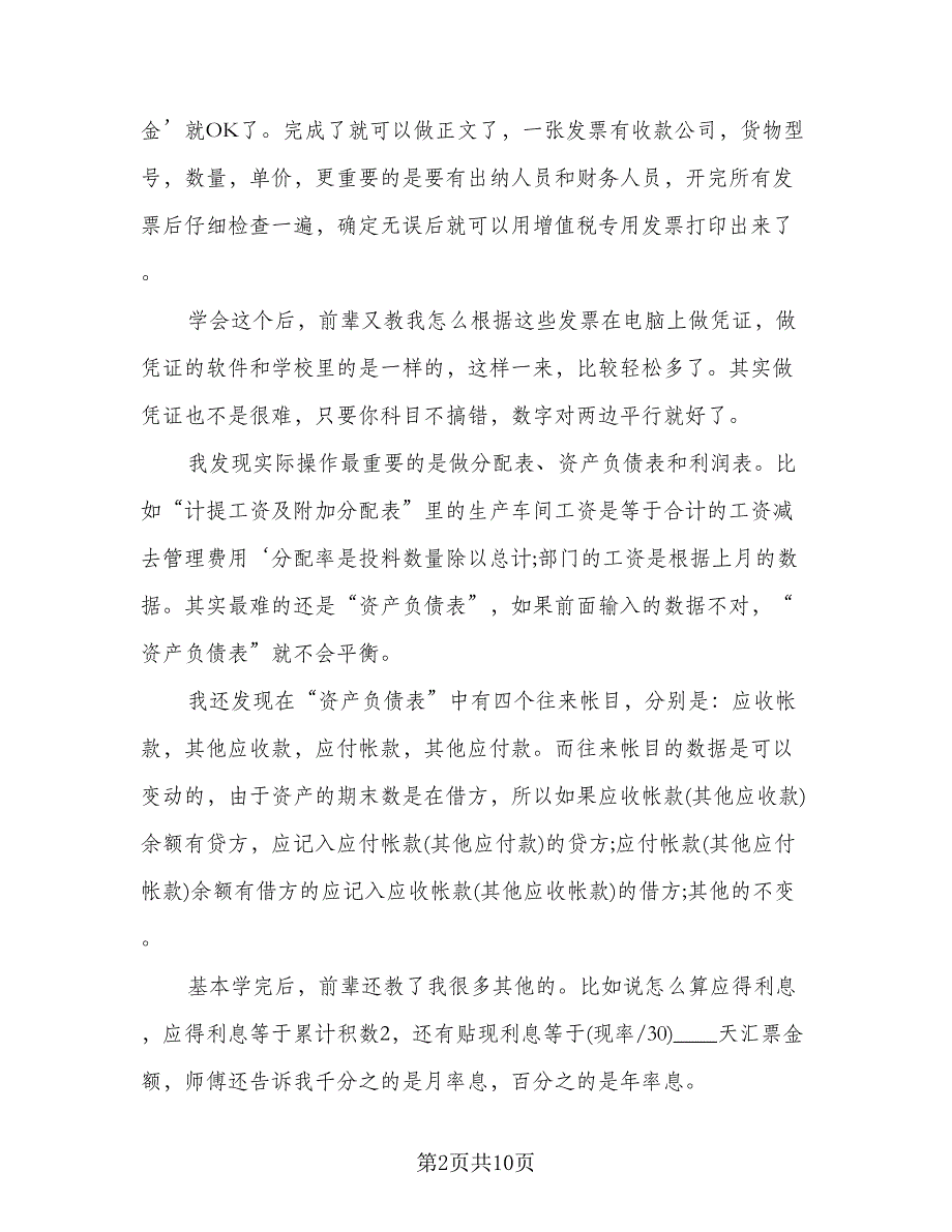 财务顶岗实习个人总结模板（四篇）.doc_第2页