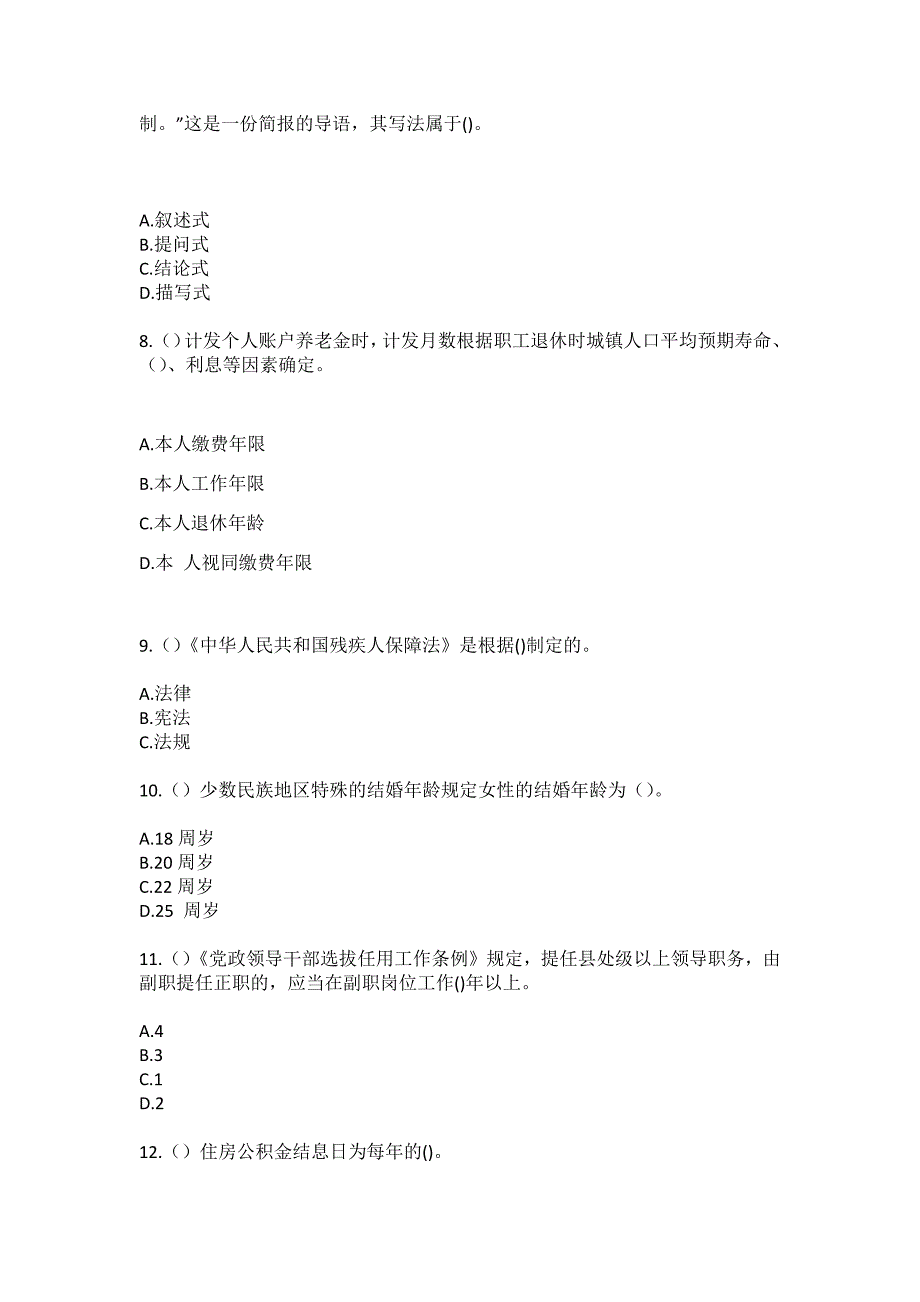 2023年广东省佛山市南海区狮山镇显子岗村社区工作人员（综合考点共100题）模拟测试练习题含答案_第3页