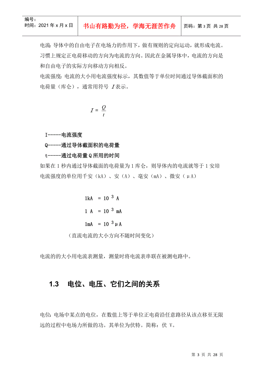 电力行业基础知识介绍_第3页