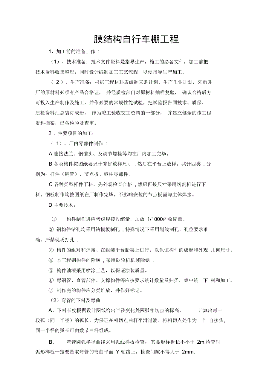 自行车棚施工协议_第4页