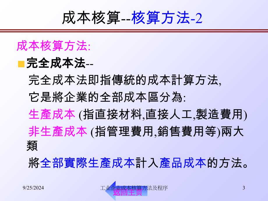 工业企业成本核算方法及程序课件_第4页