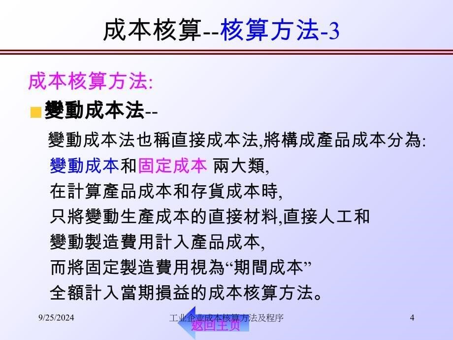 工业企业成本核算方法及程序课件_第5页