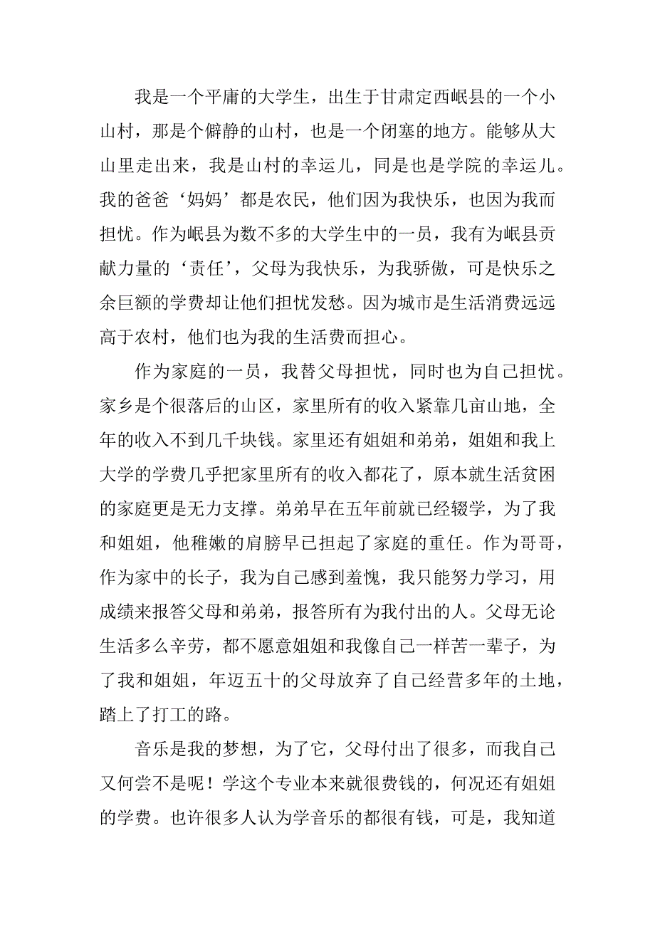 2023年度困难家庭补助申请书参考（精选文档）_第3页