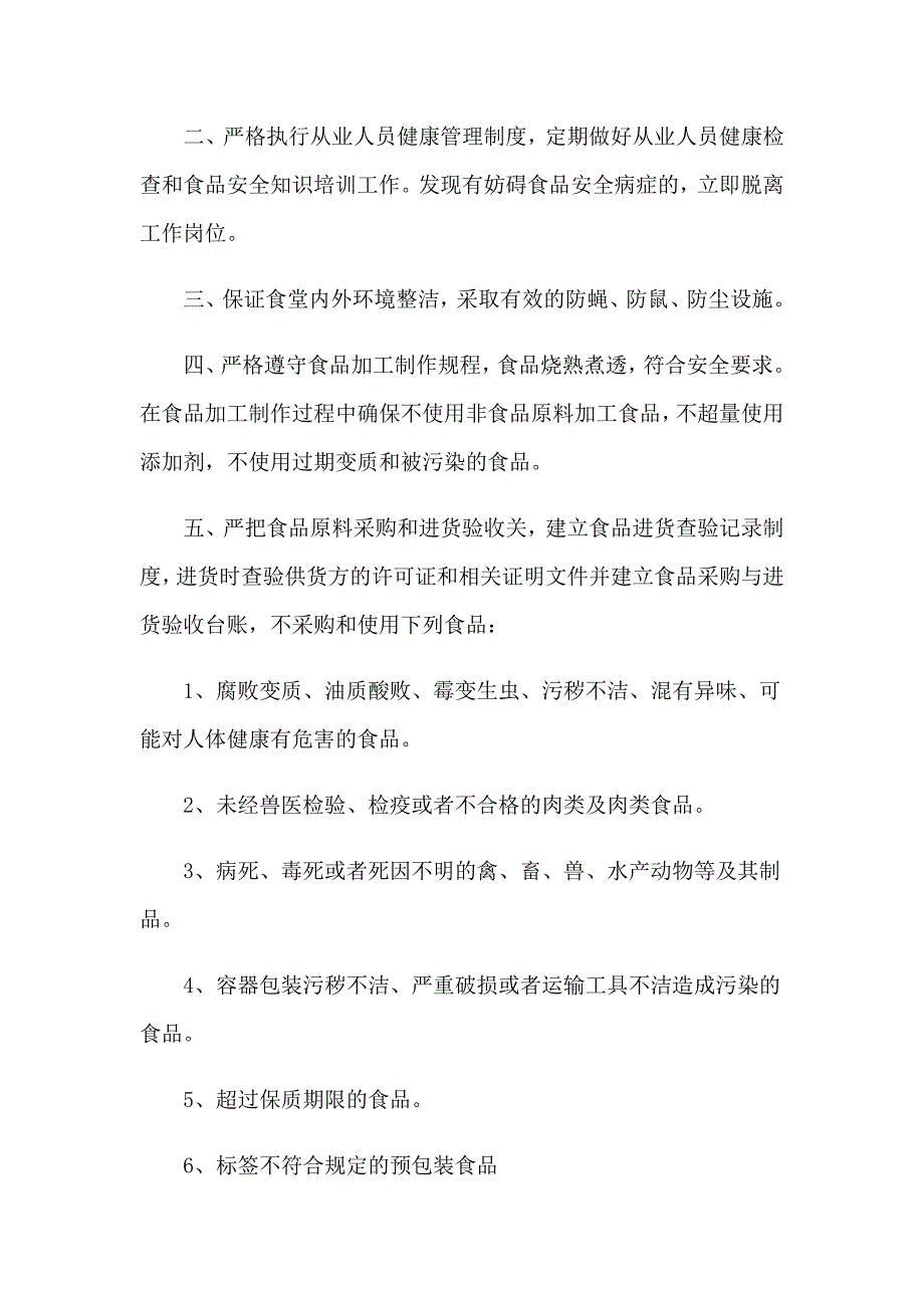 2023年幼儿园安全承诺书范文汇总6篇_第4页