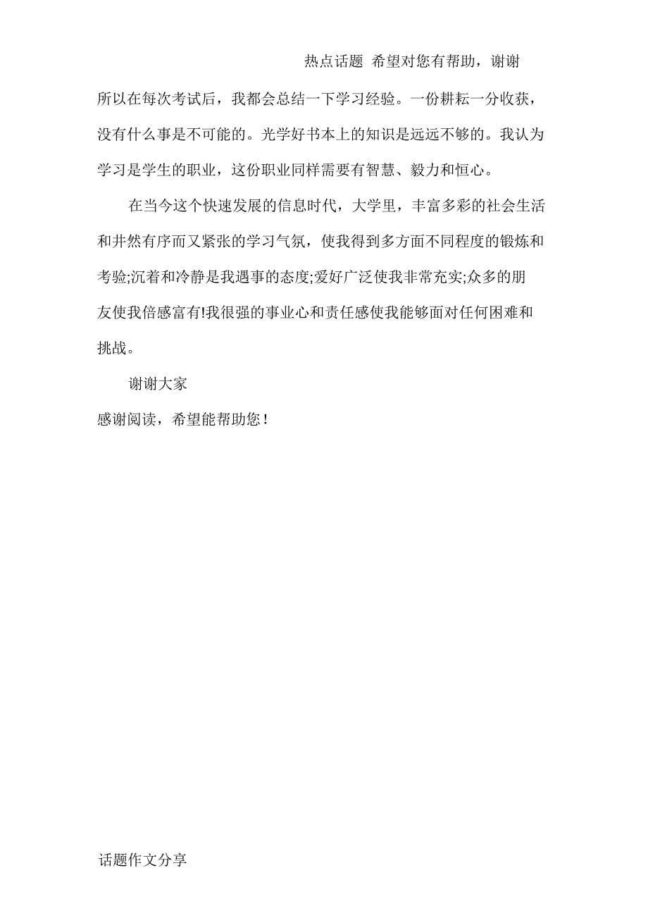 大学英语自我介绍作文_第5页