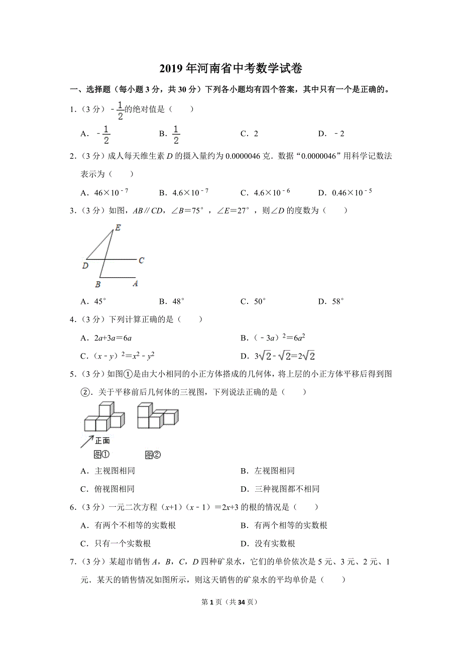 河南省中考数学试卷_第1页
