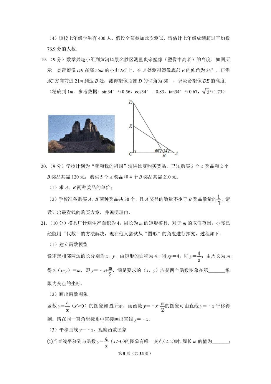 河南省中考数学试卷_第5页