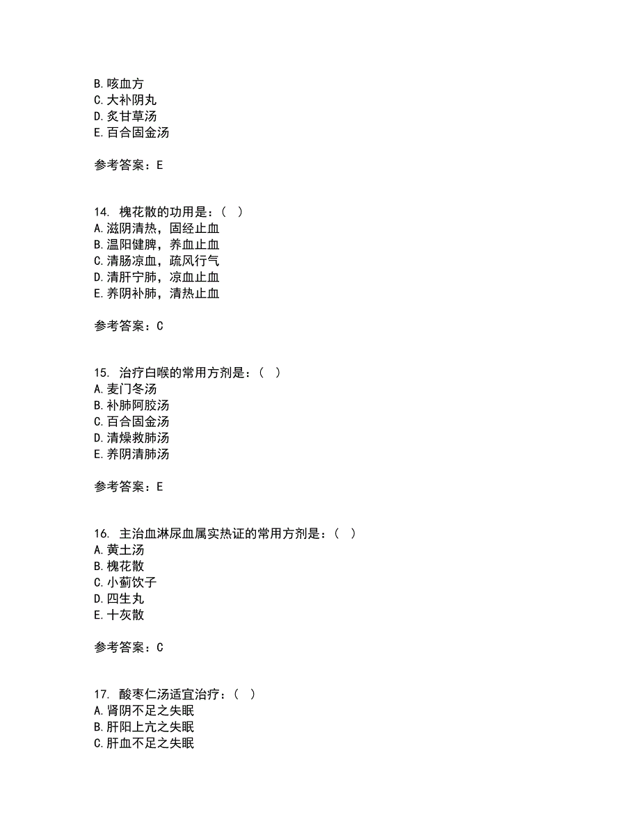 北京中医药大学21春《方剂学Z》在线作业三满分答案55_第4页