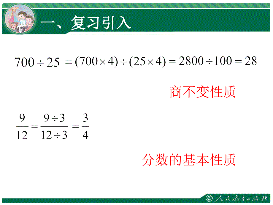 比的基本性质7_第2页