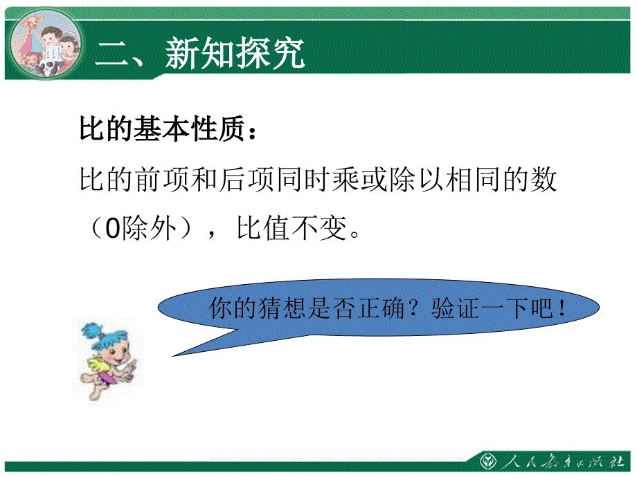 比的基本性质7_第3页