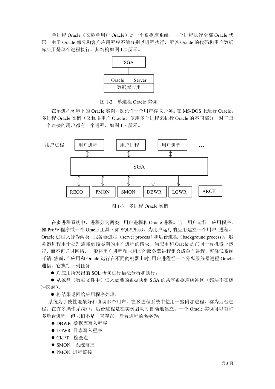 基本知识与SQLPLUS环境_第3页