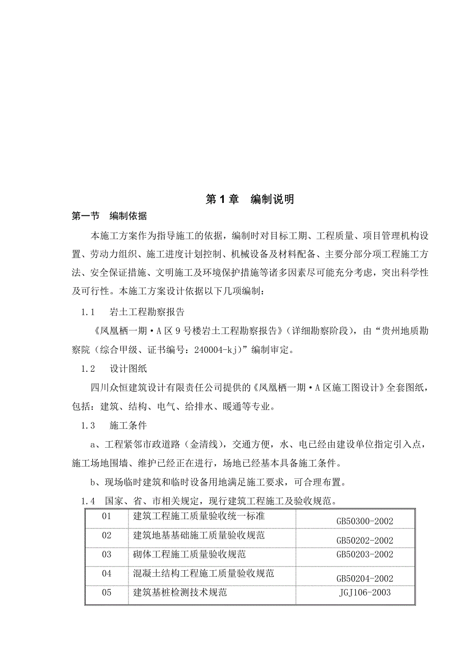 人工挖孔桩施工方案(经过专家论证)_第3页