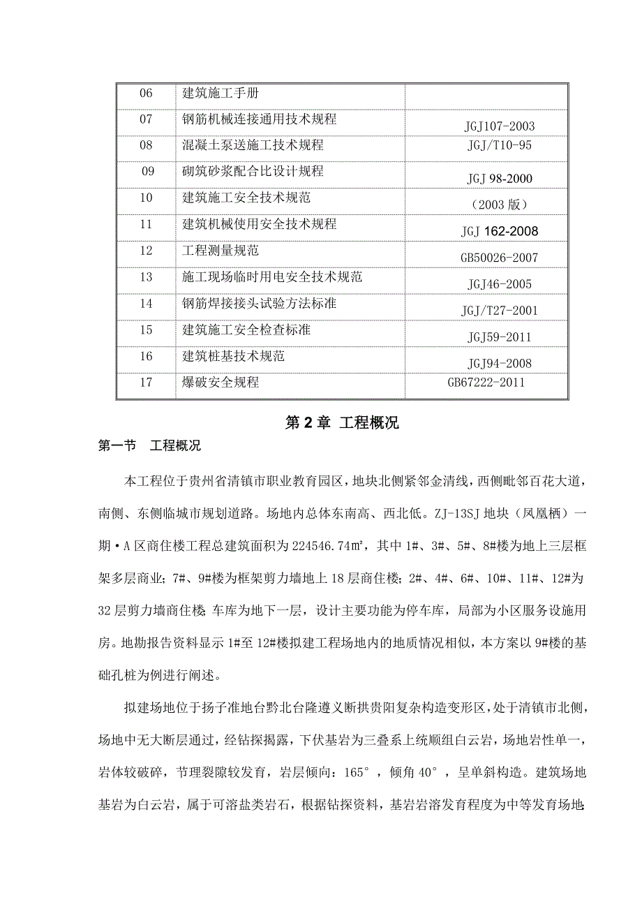 人工挖孔桩施工方案(经过专家论证)_第4页