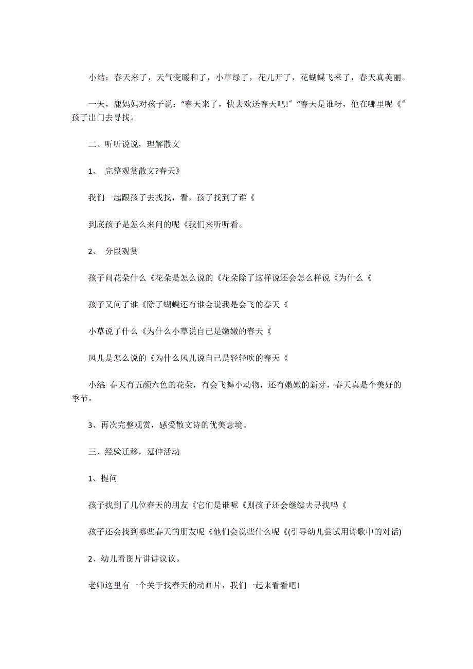 中班语言详案教案及教学反思《春天的朋友在哪里》_第2页