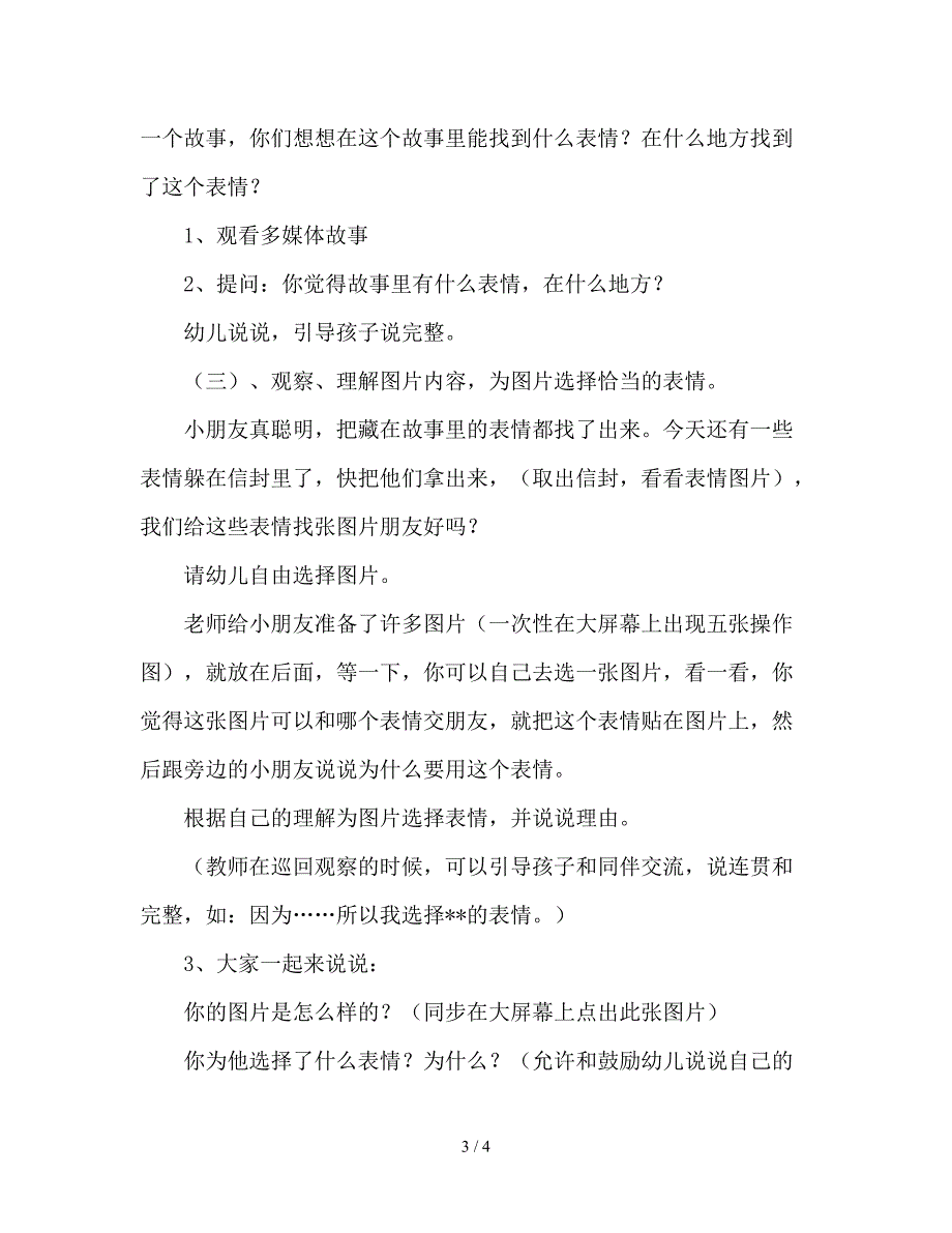 幼儿园中班语言活动教案-《表情》教案.doc_第3页