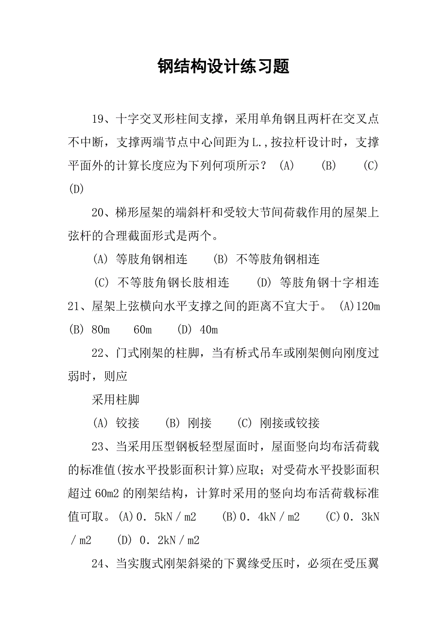 2019钢结构设计练习题.docx_第1页