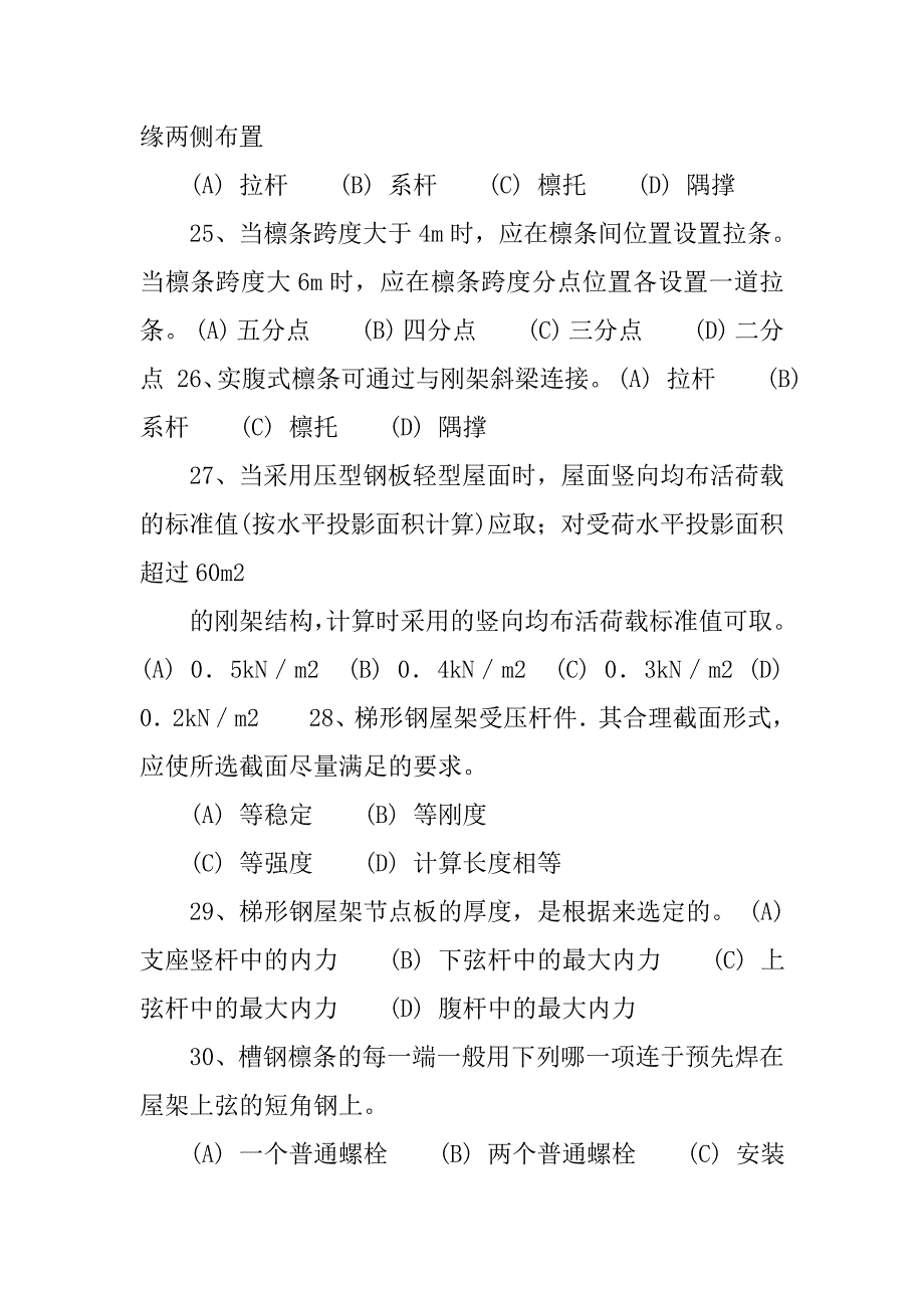 2019钢结构设计练习题.docx_第2页