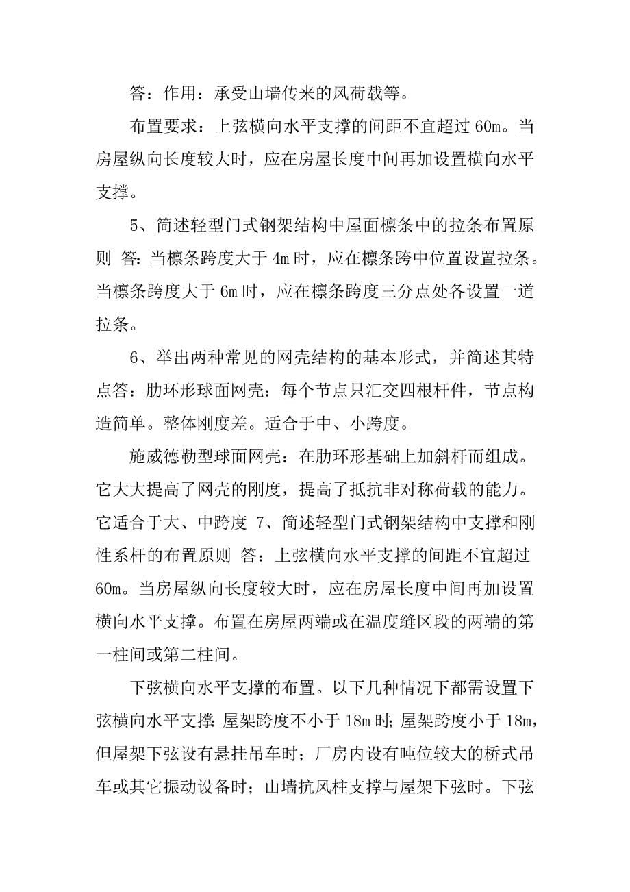 2019钢结构设计练习题.docx_第5页