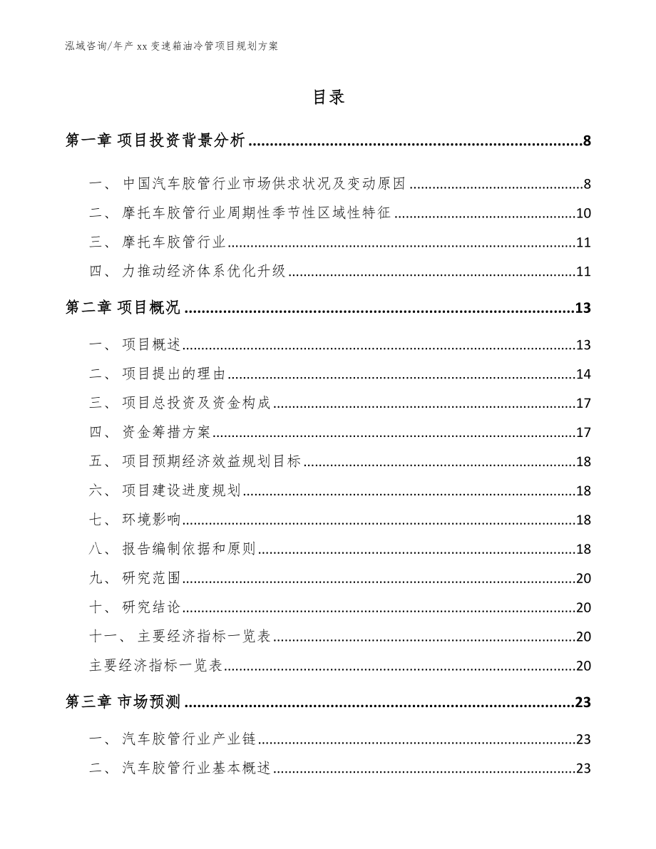 年产xx变速箱油冷管项目规划方案_第2页