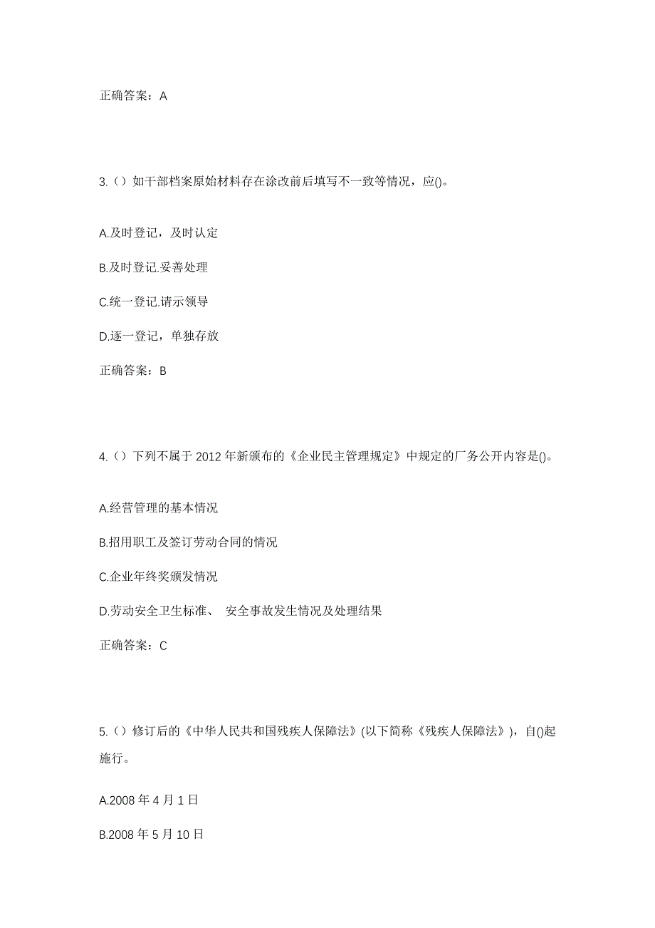 2023年内蒙古赤峰市敖汉旗牛古吐镇牛古吐村社区工作人员考试模拟题及答案_第2页