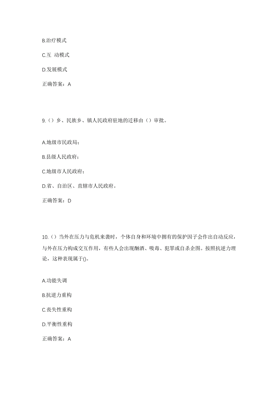 2023年内蒙古赤峰市敖汉旗牛古吐镇牛古吐村社区工作人员考试模拟题及答案_第4页