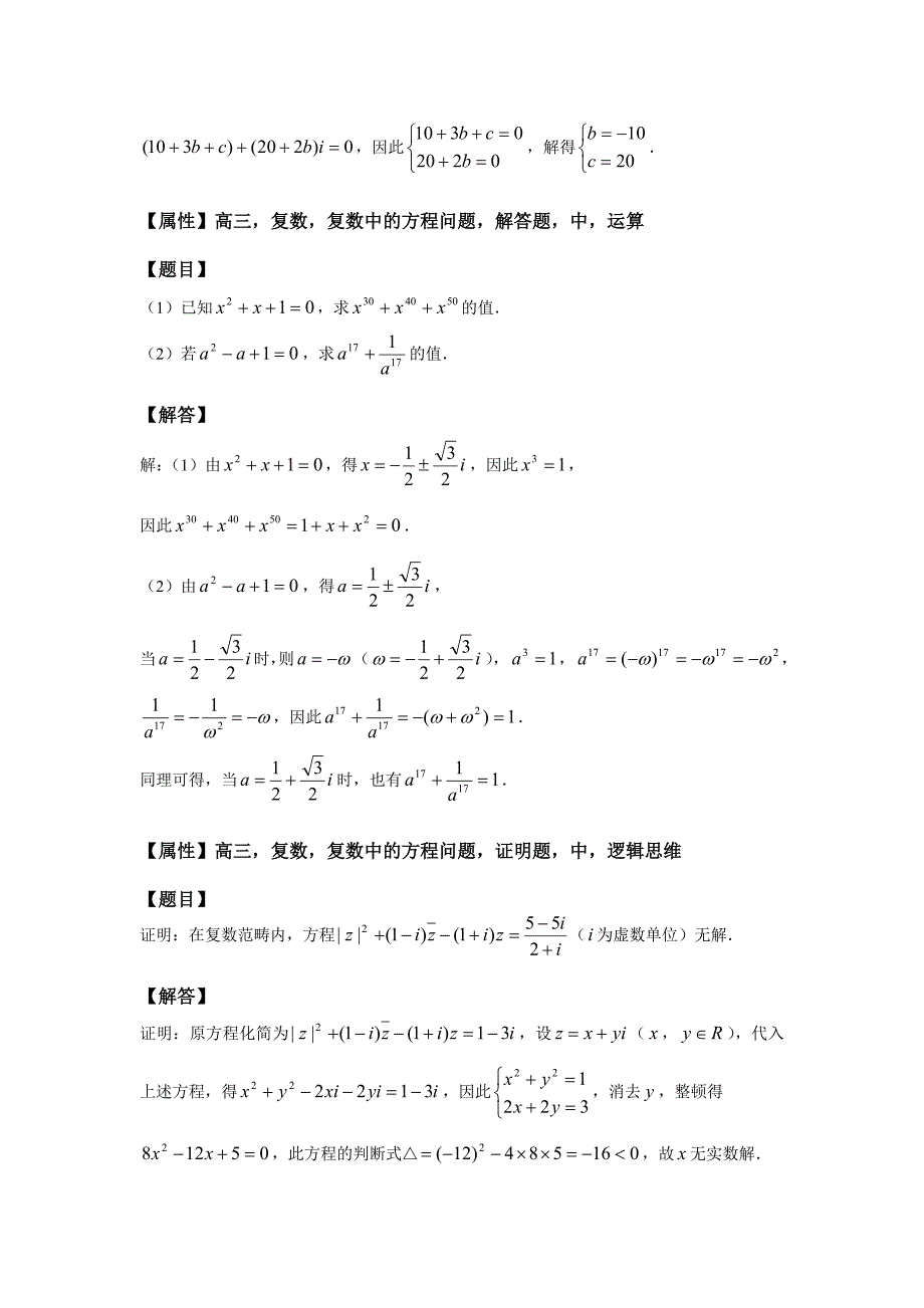 48、复数中的方程问题_第3页