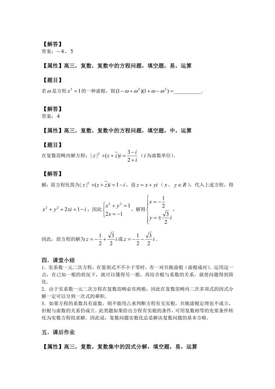 48、复数中的方程问题_第5页