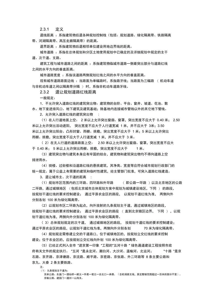 建筑退让边界计算_第1页