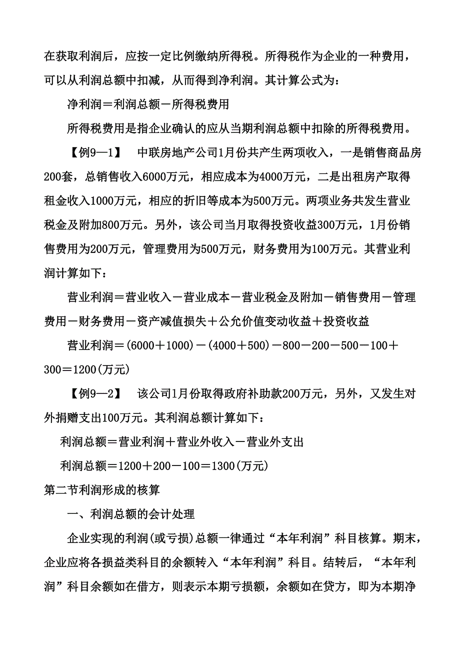 房地产企业利润的核算.doc_第4页