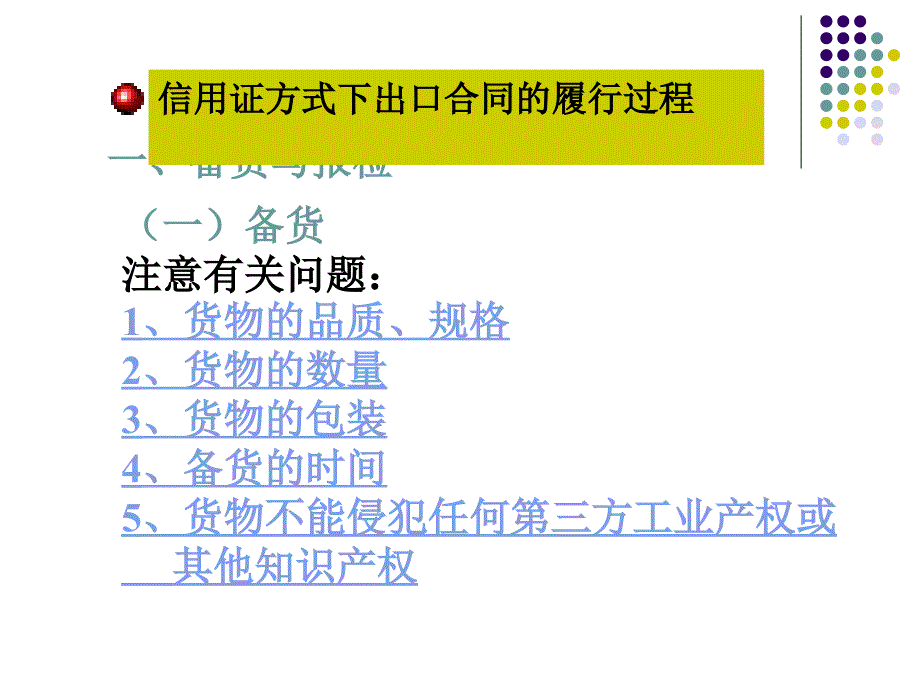 十四章进出口合同的履行_第4页