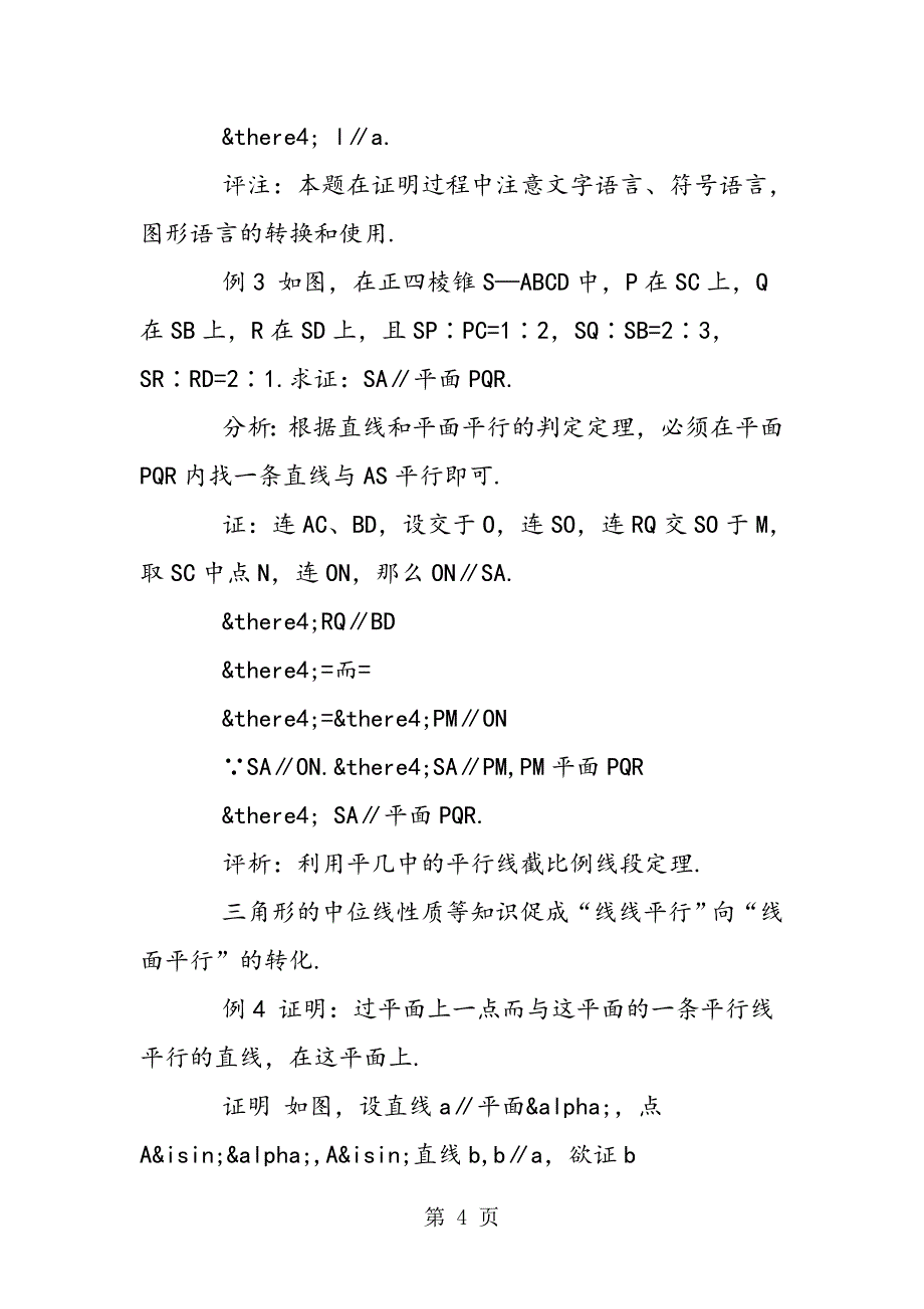 2023年直线与平面平行的判定和性质.doc_第4页