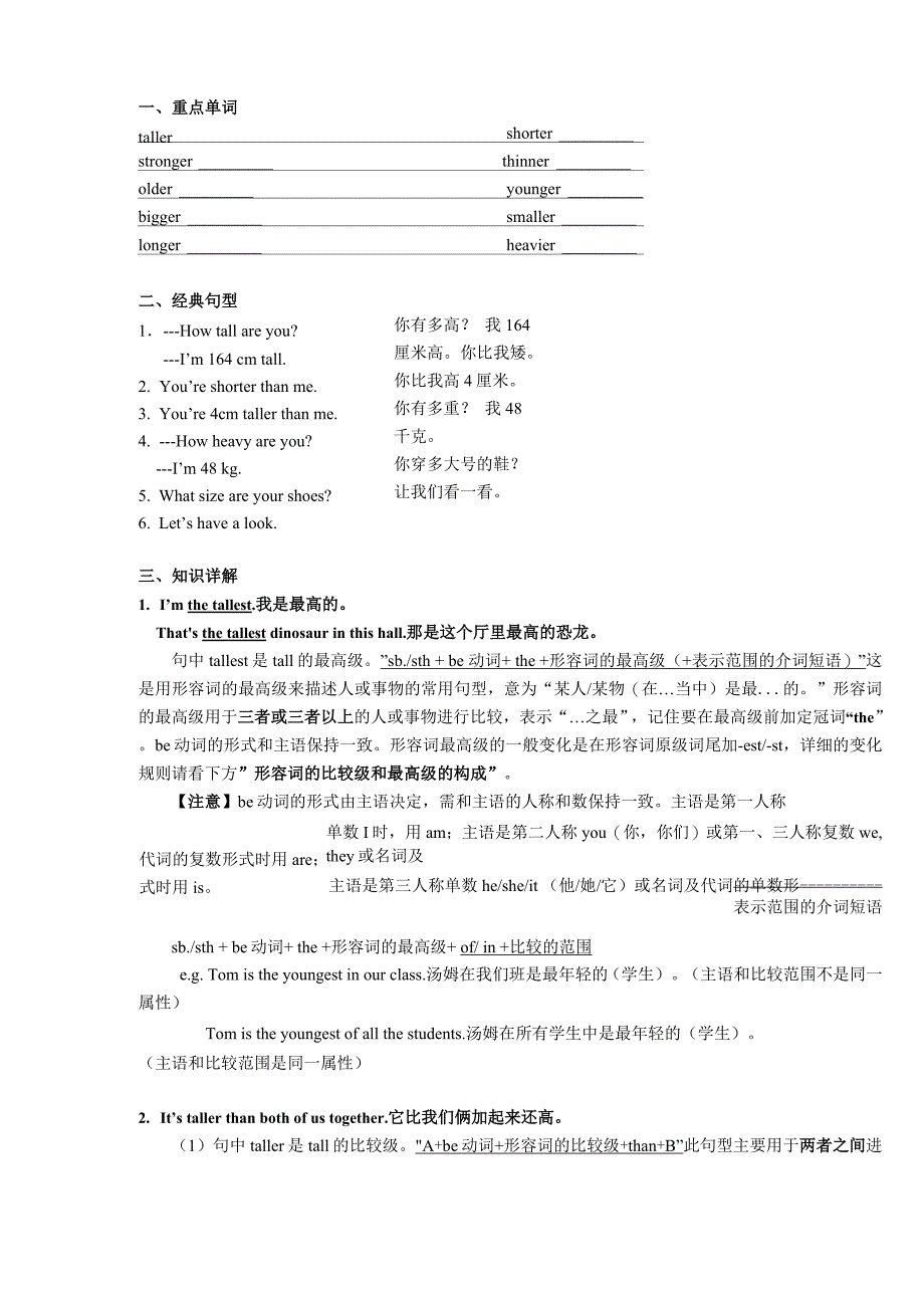 六年级下册unit1知识点_第1页