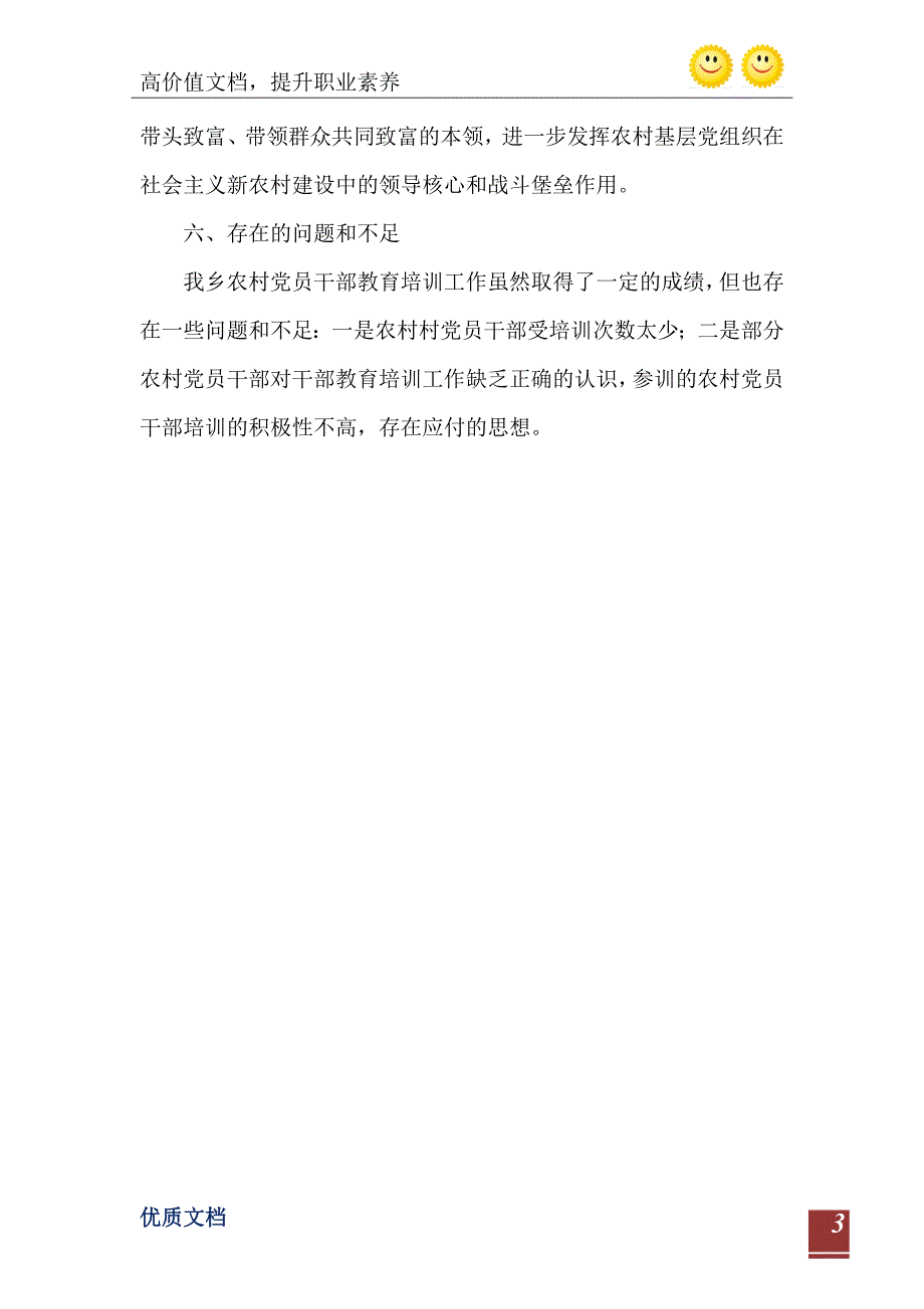 农村党员干部短期实践培训活动开展情况汇报_第4页