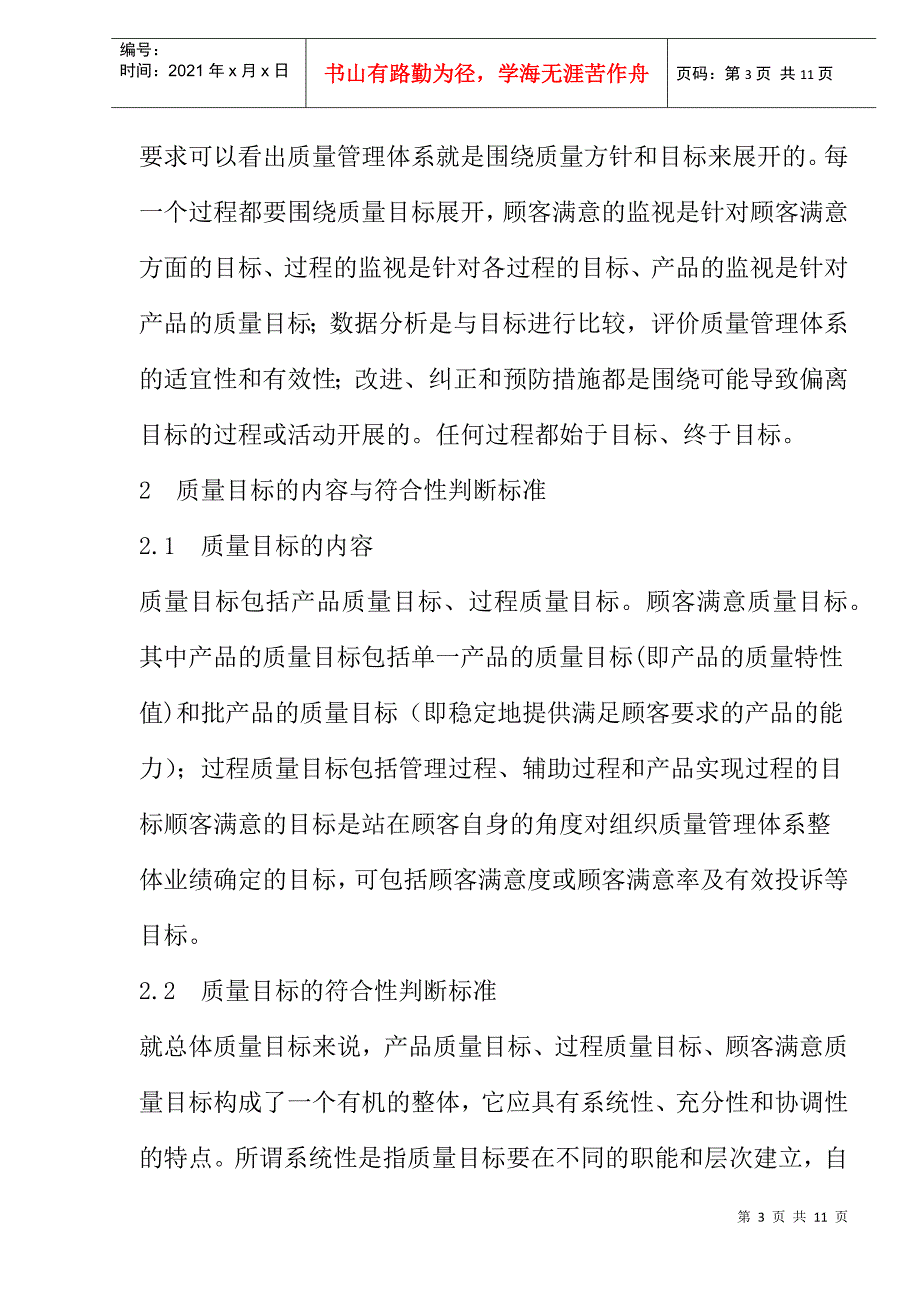 质量目标的建立与存在的问题分析_第3页