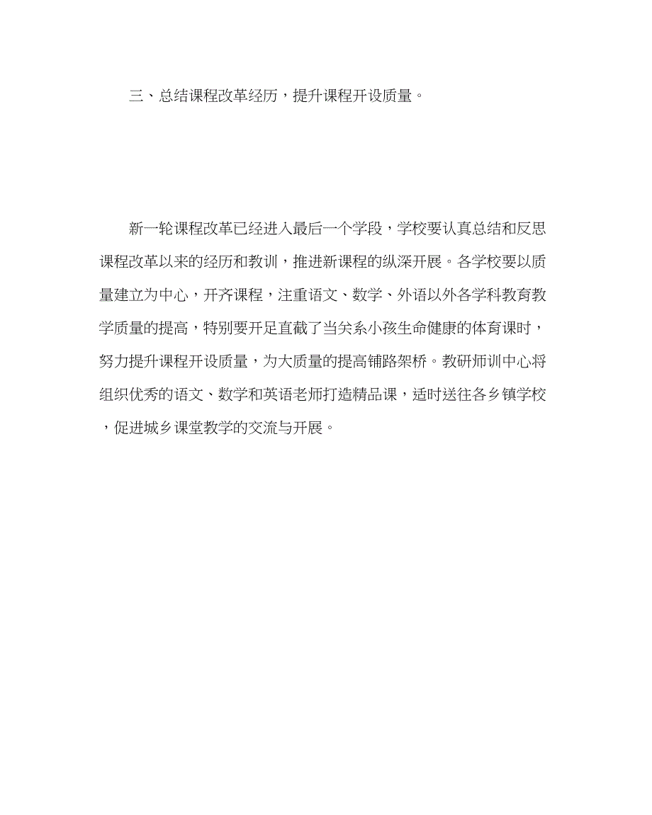 2023年教务处小学组研训工作计划.docx_第3页