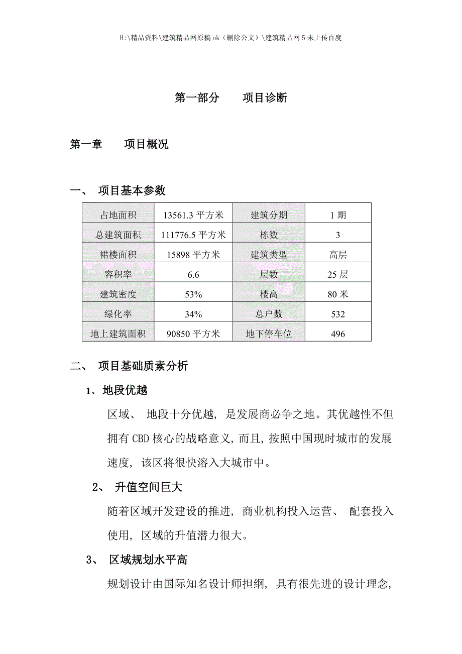 住宅项目销售执行方案_第4页