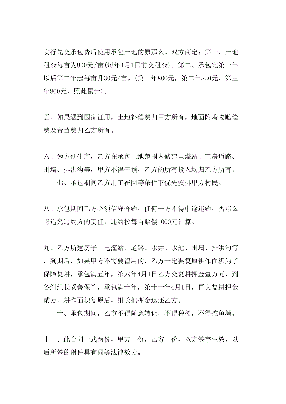 关于土地承包合同集合五篇.doc_第3页