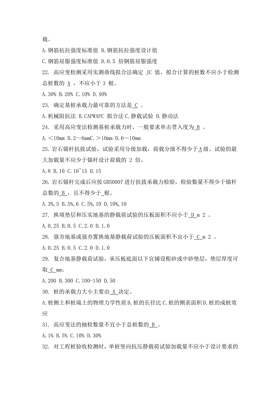 地基基础检测题库全_第3页