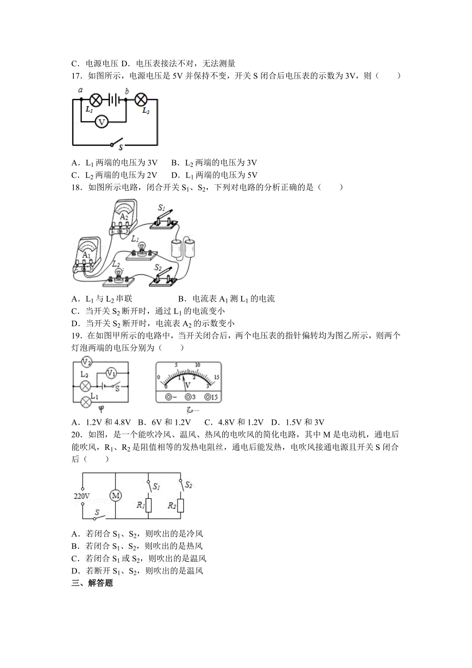 九年级物理电路初探单元测试卷含答案_第4页