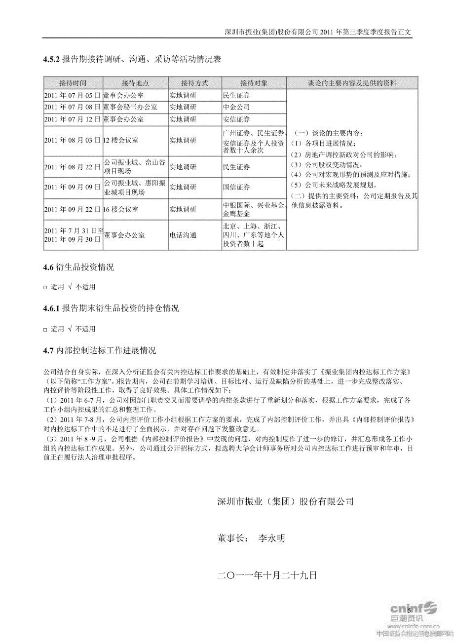 深振业第三季度报告正文_第5页