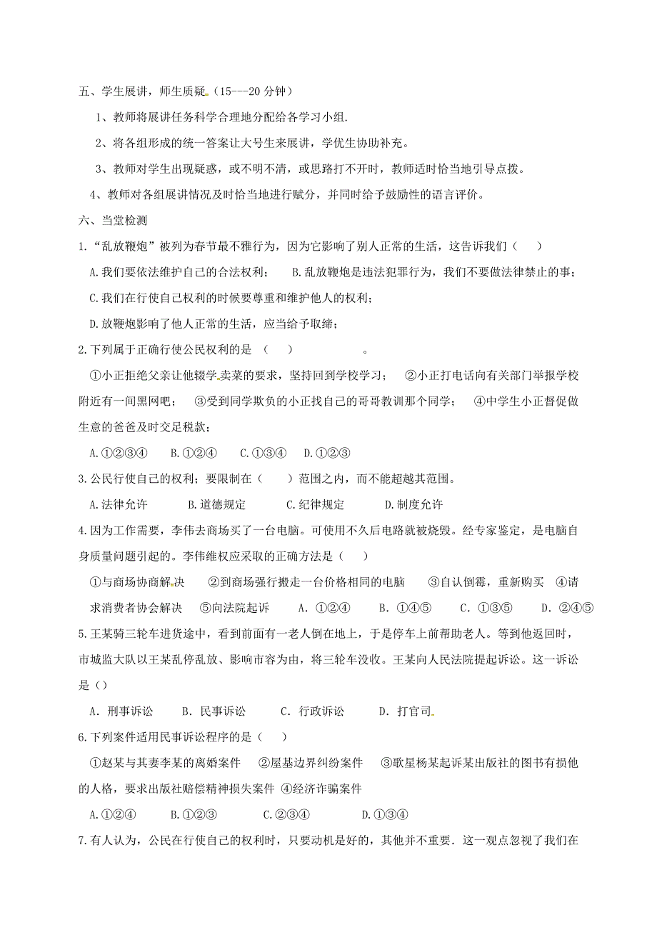 辽宁狮库县八年级道德与法治下册第二单元理解权利义务第三课公民权利第2框依法行使权利学案无答案新人教版_第2页